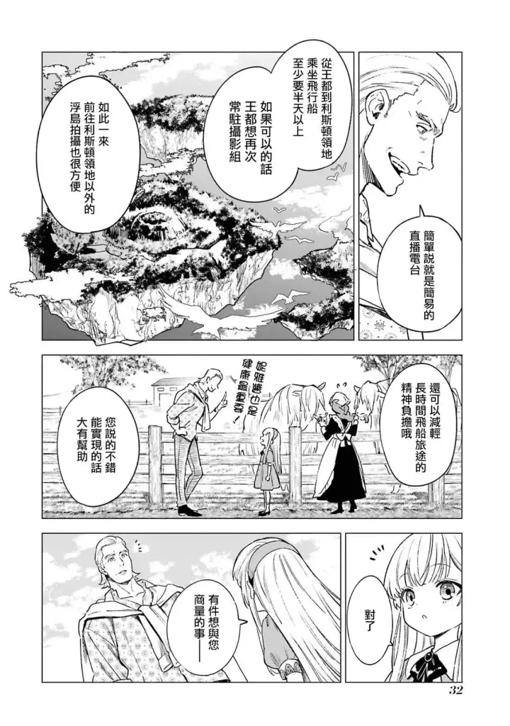 漫画《乱世千金妮雅 · 利斯》6第29张图
