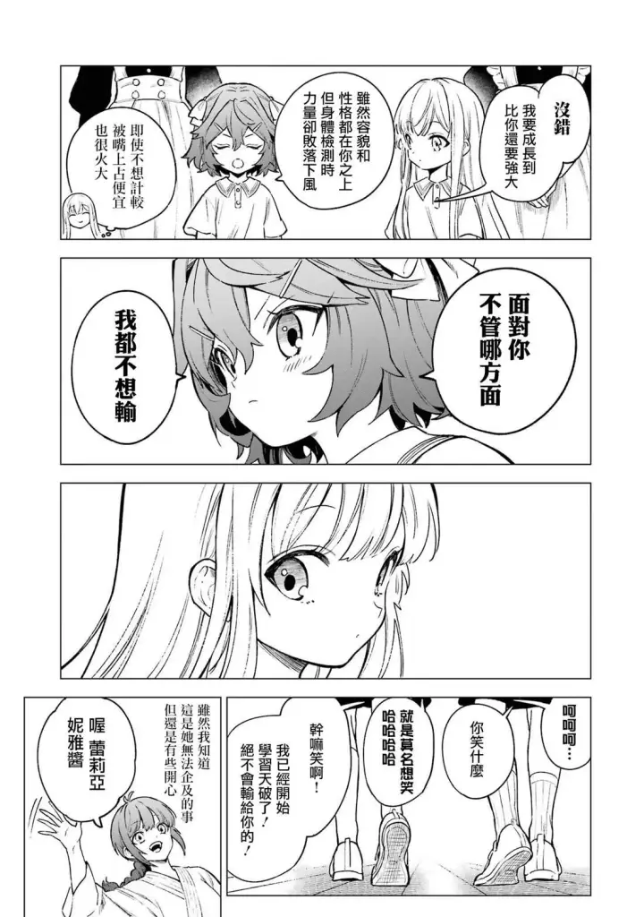 漫画《乱世千金妮雅 · 利斯》6第3张图