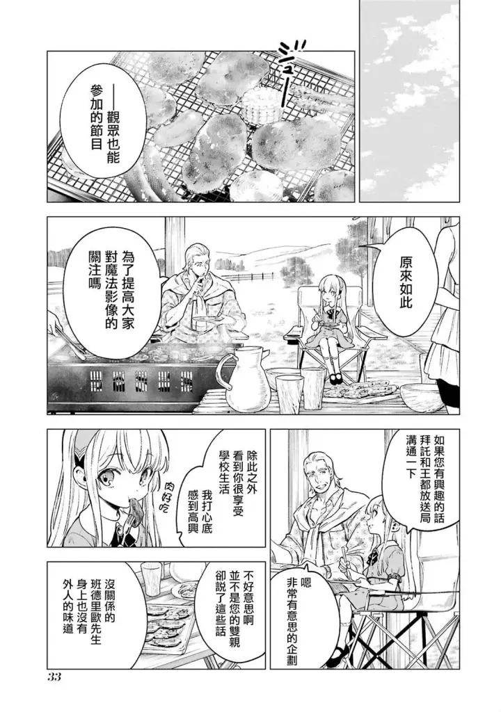 漫画《乱世千金妮雅 · 利斯》6第30张图