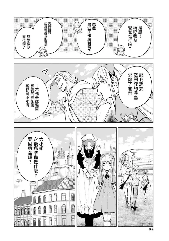 漫画《乱世千金妮雅 · 利斯》6第31张图