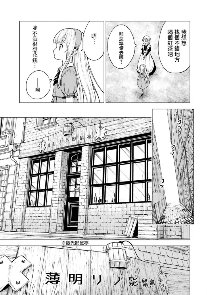 漫画《乱世千金妮雅 · 利斯》6第32张图