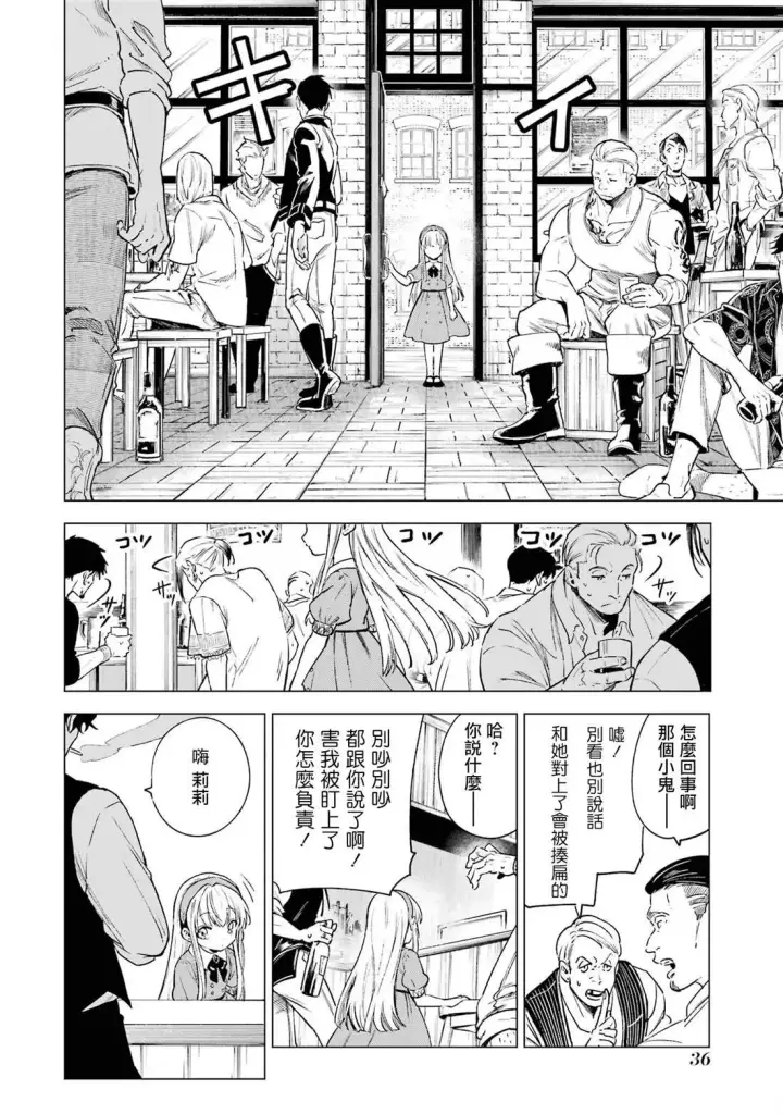 漫画《乱世千金妮雅 · 利斯》6第33张图