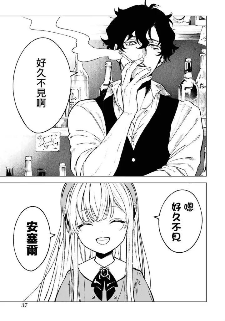 漫画《乱世千金妮雅 · 利斯》6第34张图
