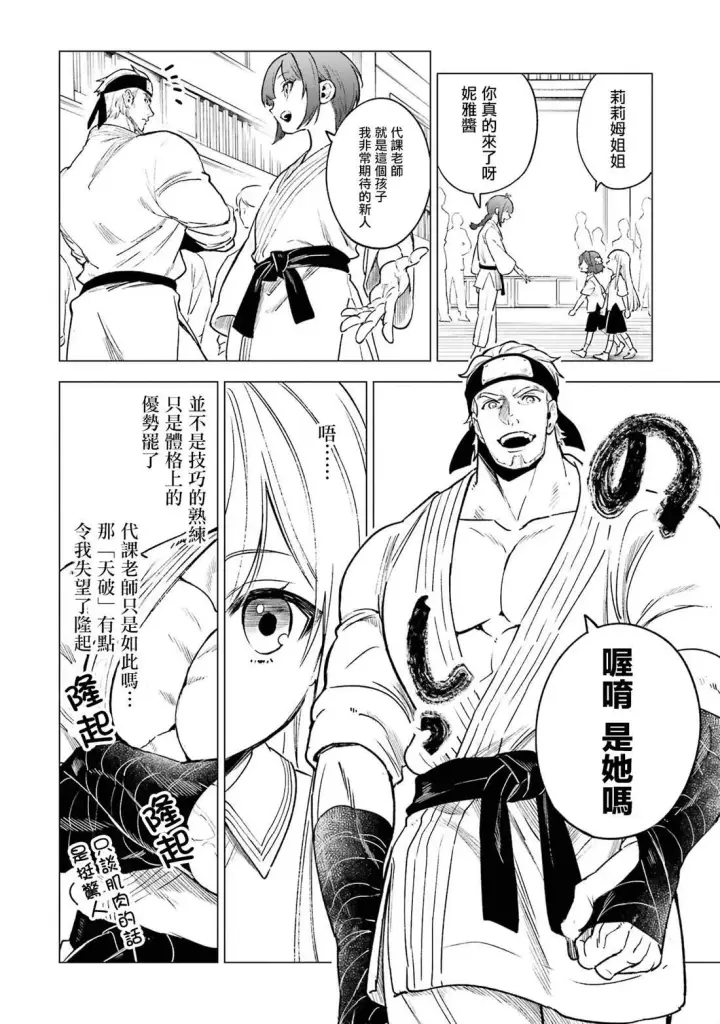漫画《乱世千金妮雅 · 利斯》6第4张图