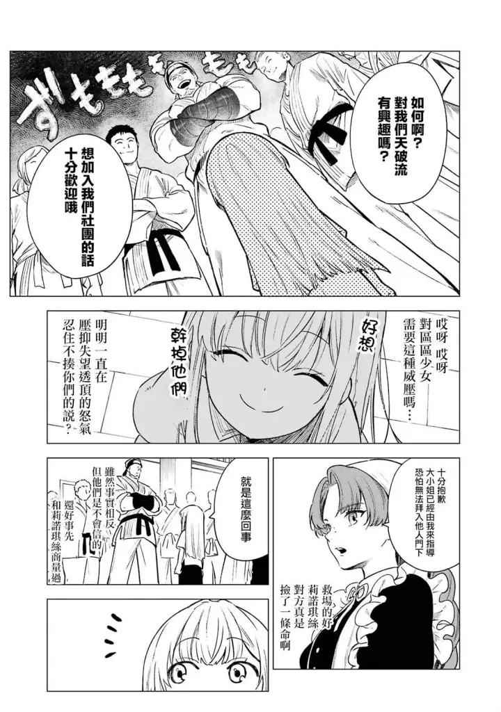 漫画《乱世千金妮雅 · 利斯》6第5张图