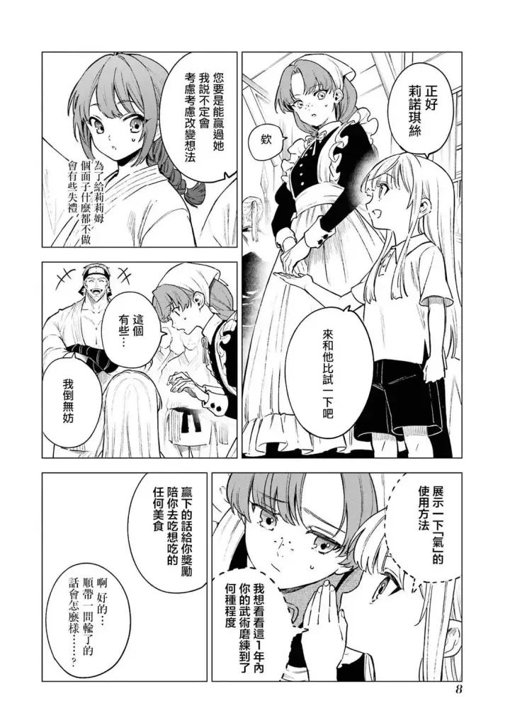 漫画《乱世千金妮雅 · 利斯》6第6张图