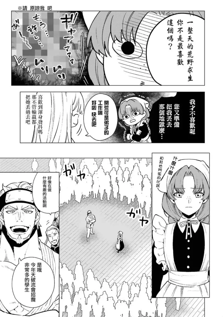 漫画《乱世千金妮雅 · 利斯》6第7张图