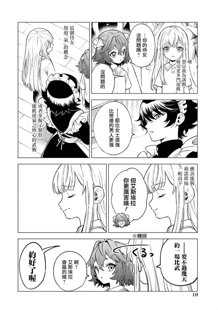 漫画《乱世千金妮雅 · 利斯》6第8张图