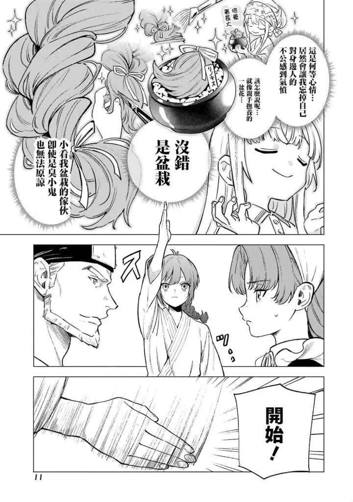 漫画《乱世千金妮雅 · 利斯》6第9张图
