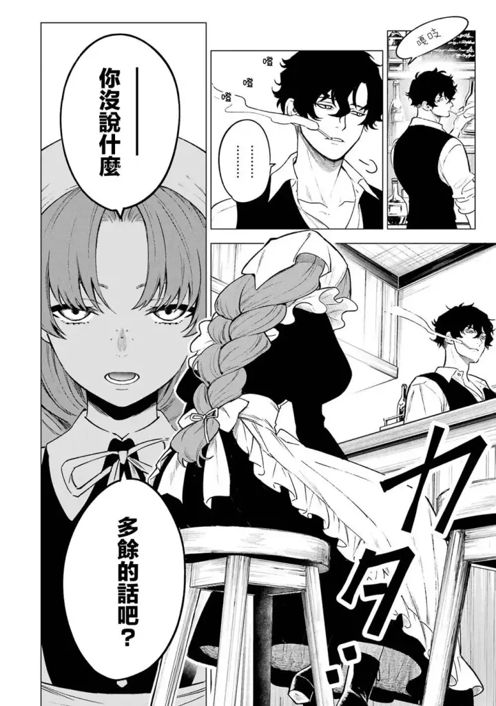 漫画《乱世千金妮雅 · 利斯》7第10张图