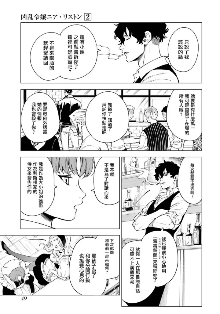 漫画《乱世千金妮雅 · 利斯》7第11张图