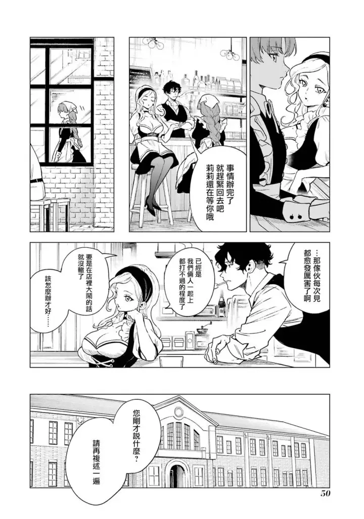 漫画《乱世千金妮雅 · 利斯》7第12张图
