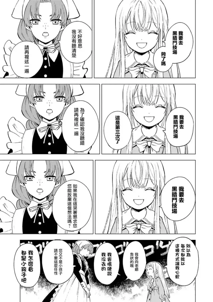 漫画《乱世千金妮雅 · 利斯》7第13张图