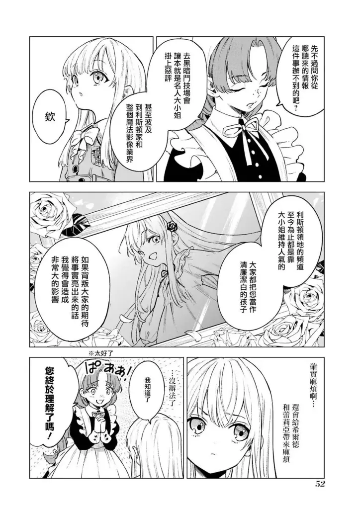 漫画《乱世千金妮雅 · 利斯》7第14张图