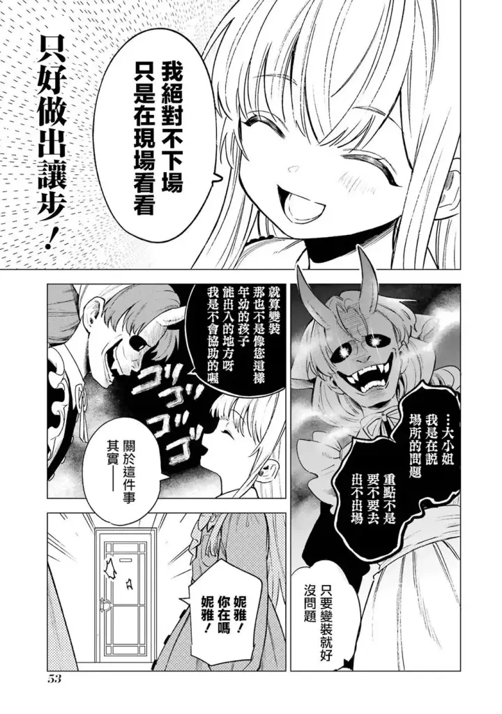 漫画《乱世千金妮雅 · 利斯》7第15张图