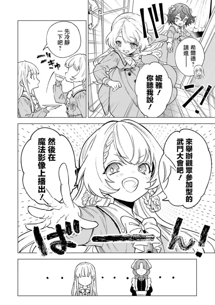漫画《乱世千金妮雅 · 利斯》7第16张图