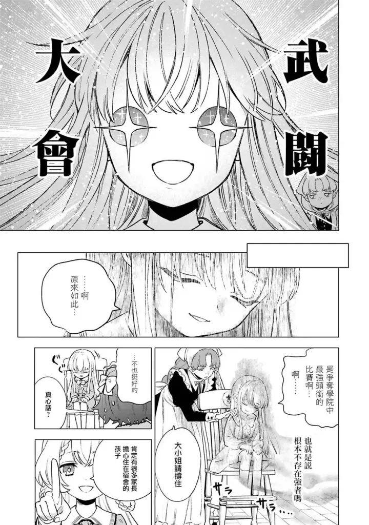漫画《乱世千金妮雅 · 利斯》7第17张图