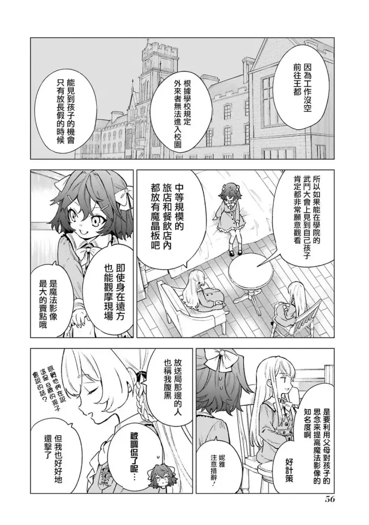 漫画《乱世千金妮雅 · 利斯》7第18张图