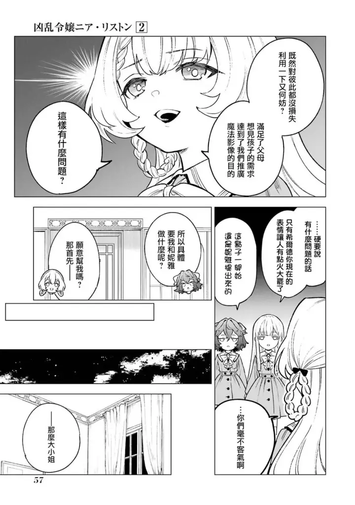 漫画《乱世千金妮雅 · 利斯》7第19张图