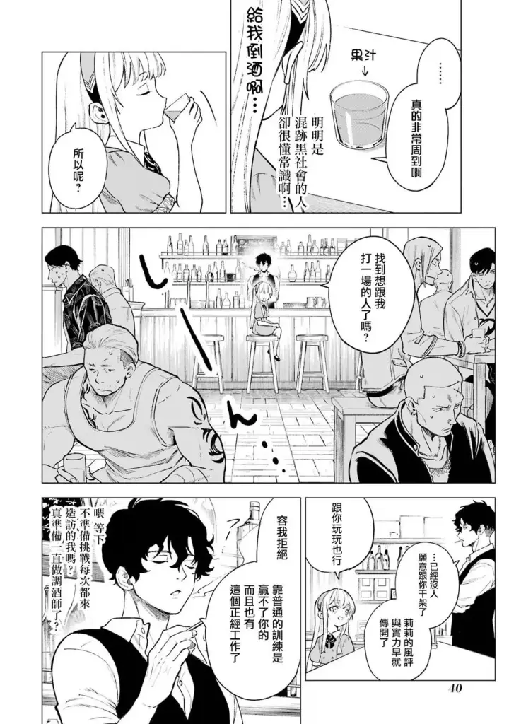 漫画《乱世千金妮雅 · 利斯》7第2张图