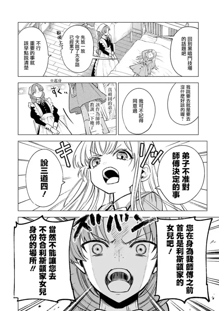漫画《乱世千金妮雅 · 利斯》7第20张图