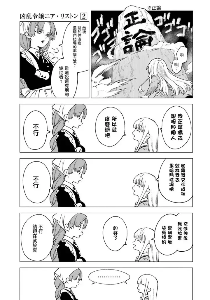 漫画《乱世千金妮雅 · 利斯》7第21张图