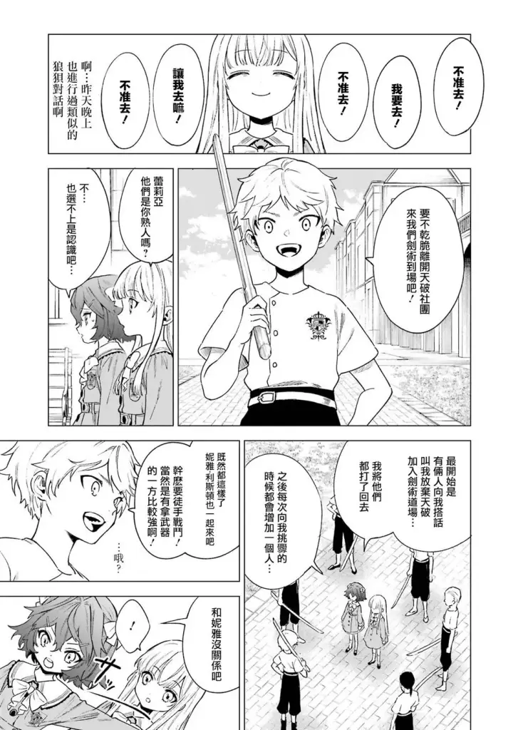 漫画《乱世千金妮雅 · 利斯》7第23张图