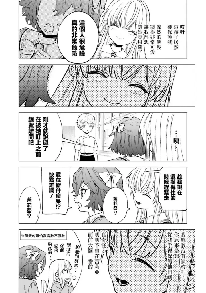 漫画《乱世千金妮雅 · 利斯》7第24张图