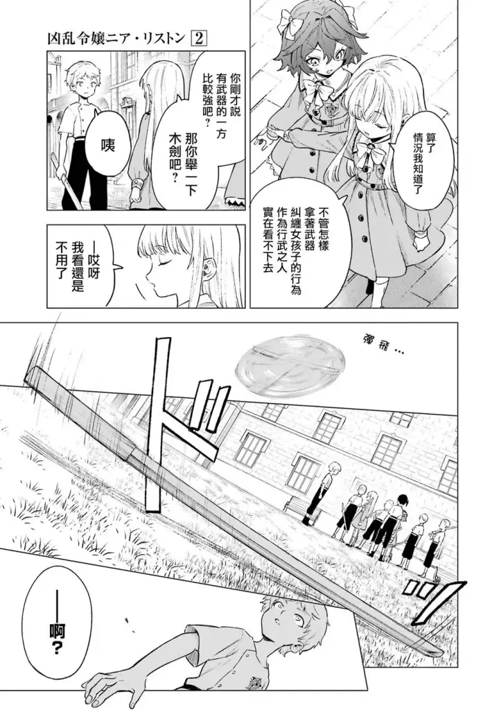 漫画《乱世千金妮雅 · 利斯》7第25张图