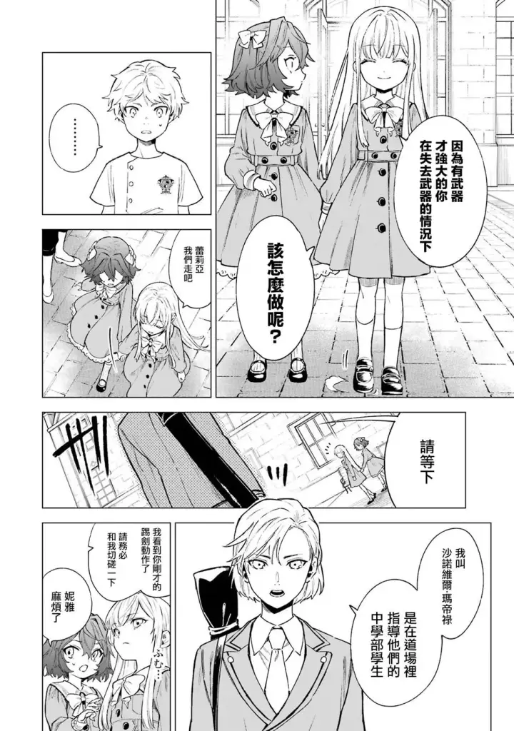 漫画《乱世千金妮雅 · 利斯》7第26张图