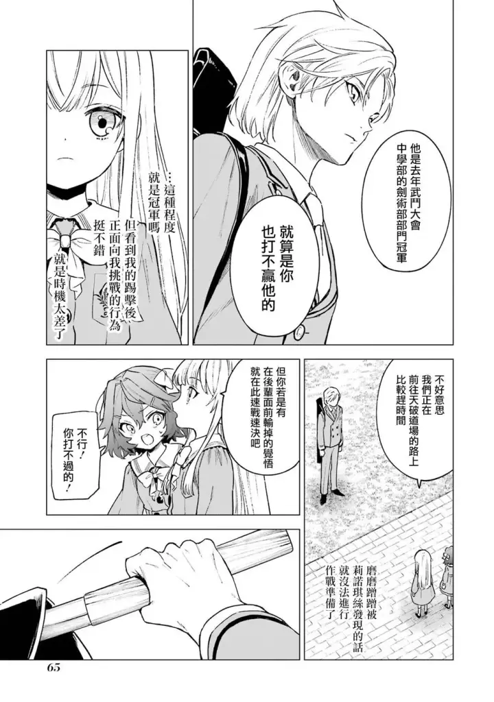 漫画《乱世千金妮雅 · 利斯》7第27张图