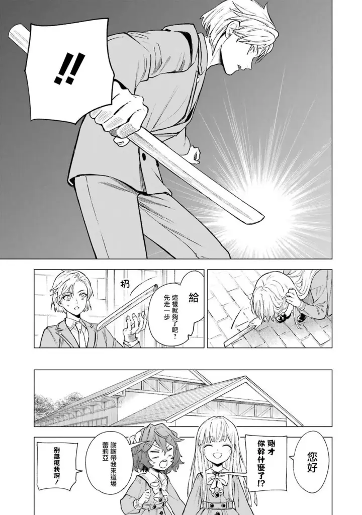 漫画《乱世千金妮雅 · 利斯》7第29张图