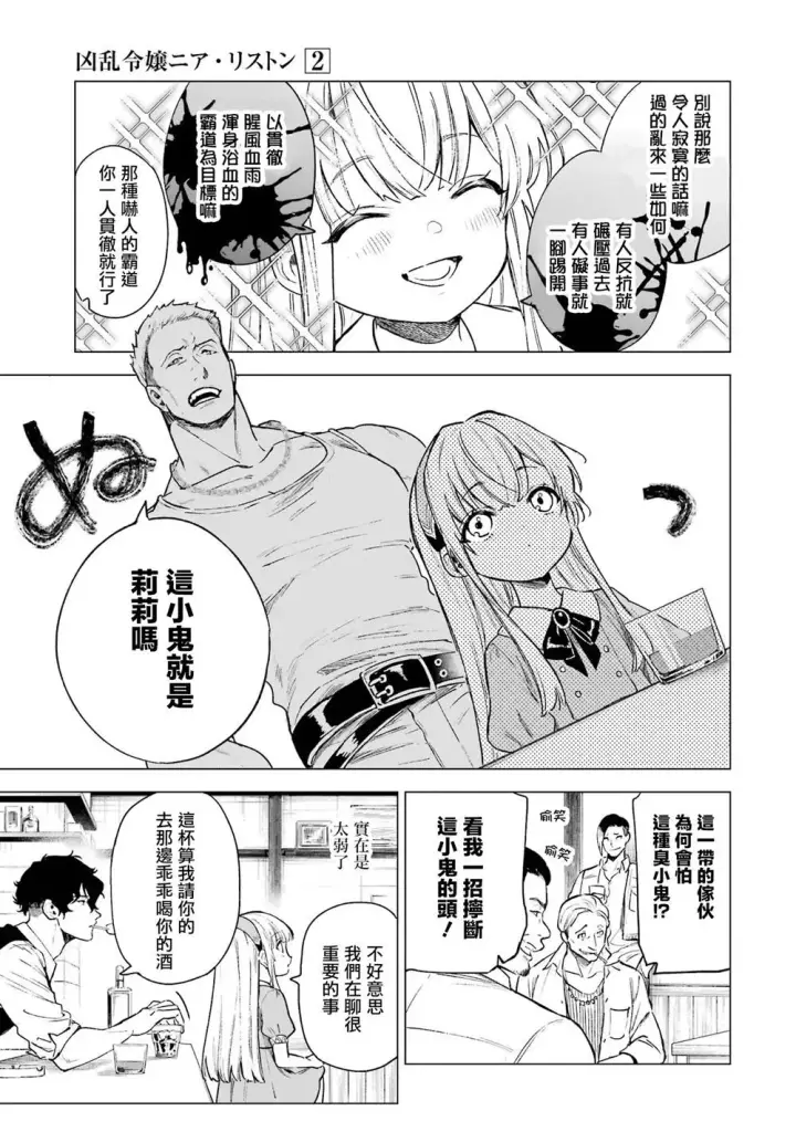 漫画《乱世千金妮雅 · 利斯》7第3张图