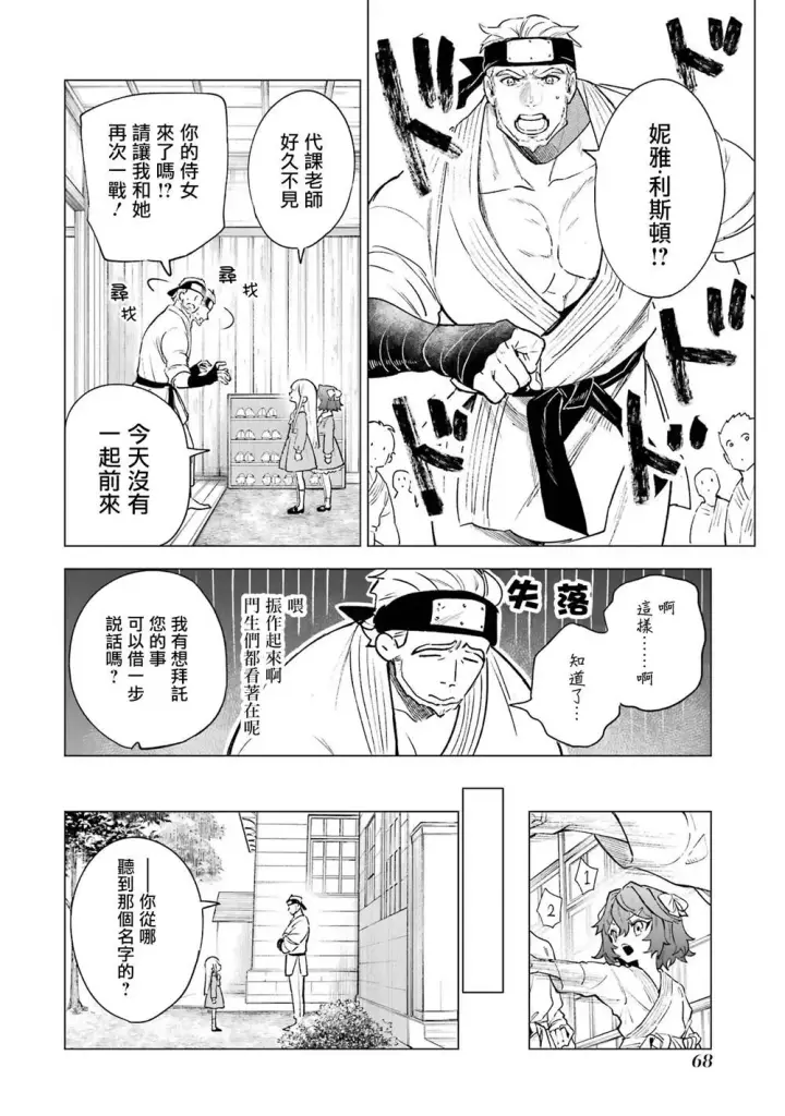 漫画《乱世千金妮雅 · 利斯》7第30张图
