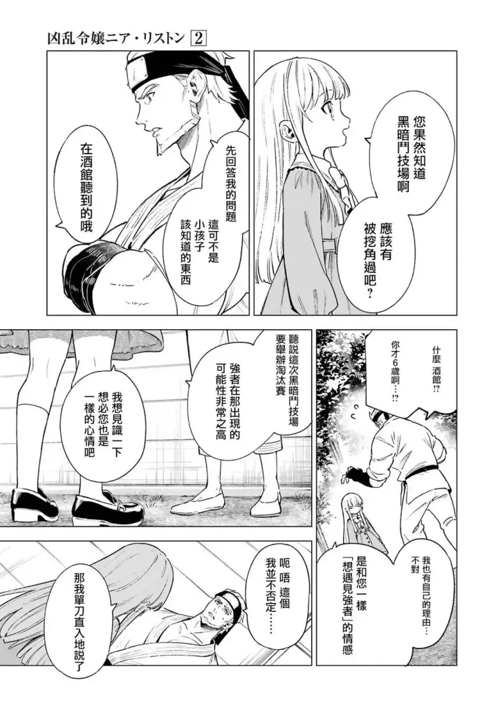 漫画《乱世千金妮雅 · 利斯》7第31张图