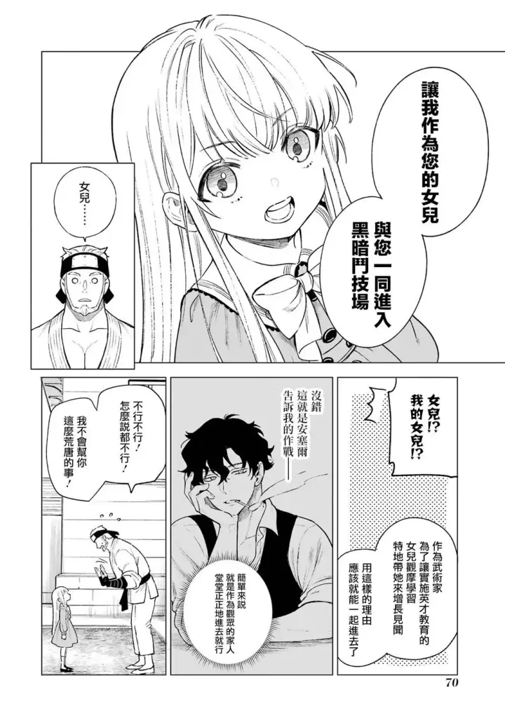 漫画《乱世千金妮雅 · 利斯》7第32张图