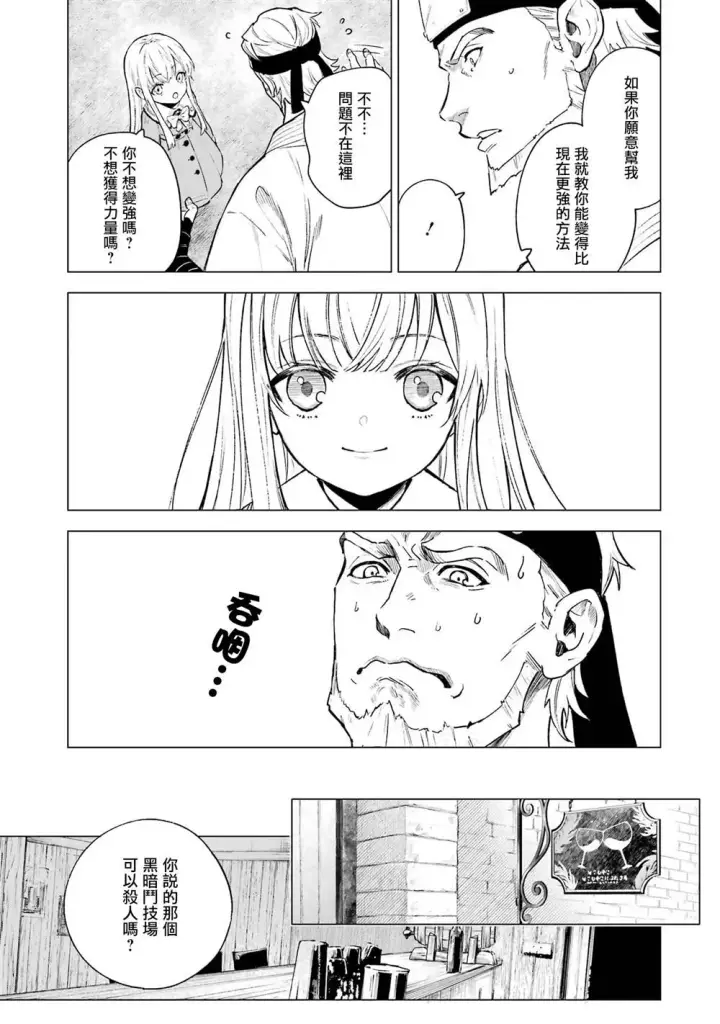 漫画《乱世千金妮雅 · 利斯》7第33张图