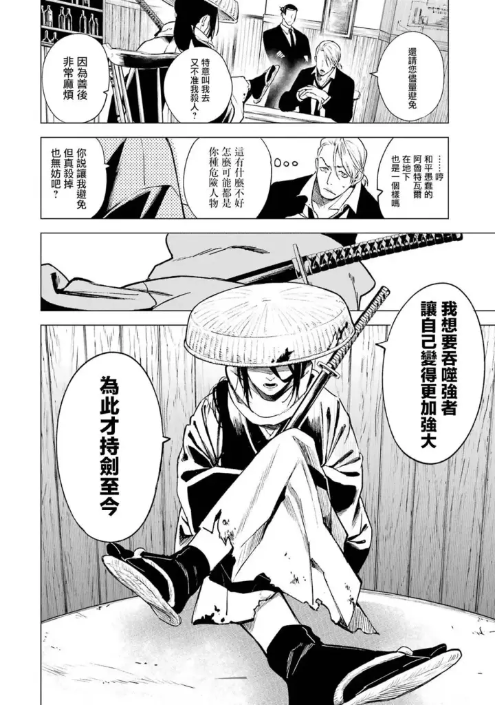 漫画《乱世千金妮雅 · 利斯》7第34张图