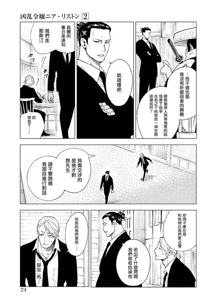 漫画《乱世千金妮雅 · 利斯》7第35张图