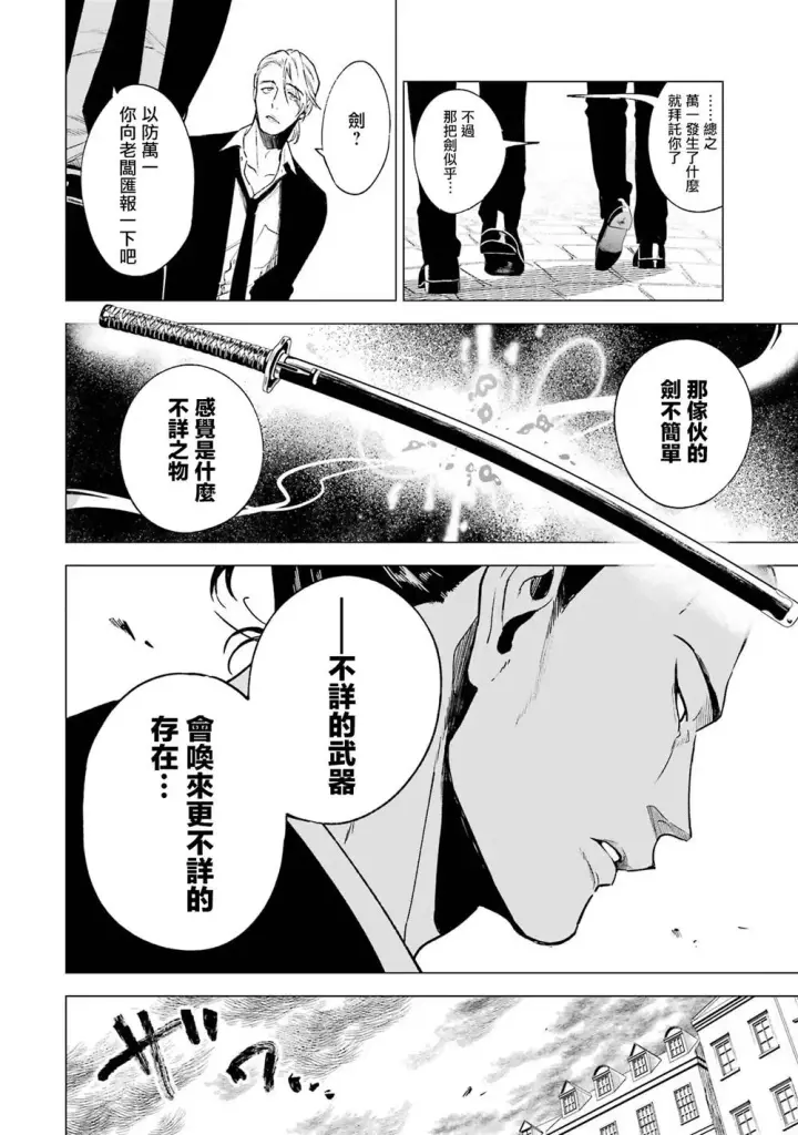 漫画《乱世千金妮雅 · 利斯》7第36张图