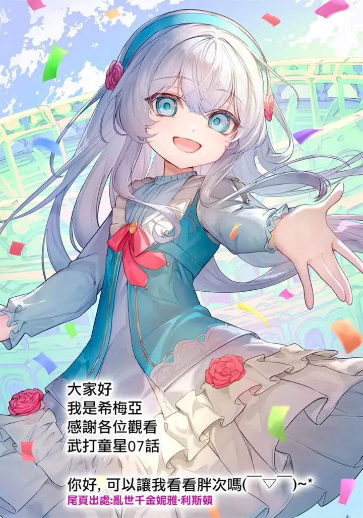 漫画《乱世千金妮雅 · 利斯》7第37张图