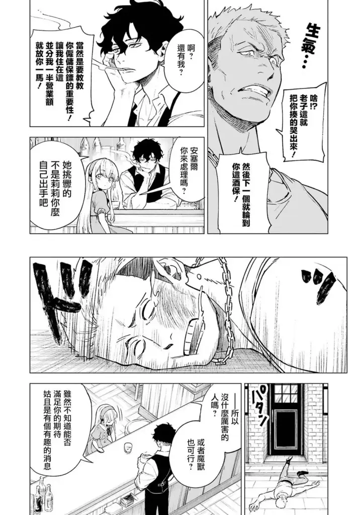 漫画《乱世千金妮雅 · 利斯》7第4张图