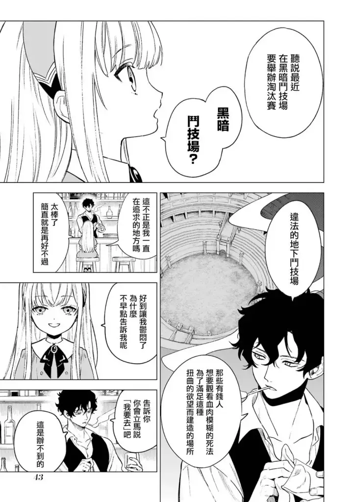 漫画《乱世千金妮雅 · 利斯》7第5张图