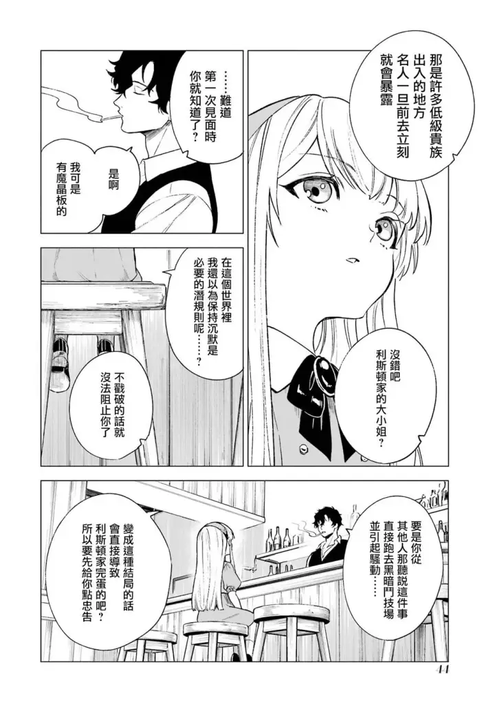 漫画《乱世千金妮雅 · 利斯》7第6张图