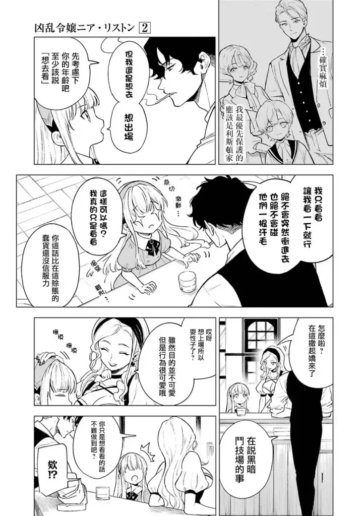 漫画《乱世千金妮雅 · 利斯》7第7张图