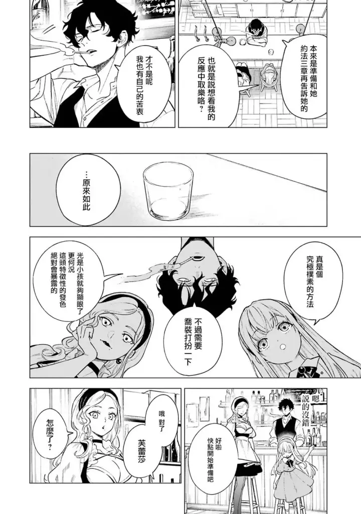 漫画《乱世千金妮雅 · 利斯》7第8张图