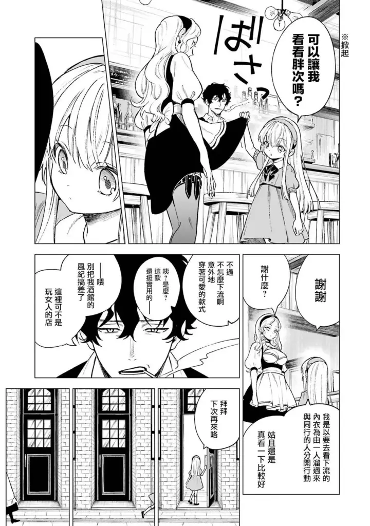 漫画《乱世千金妮雅 · 利斯》7第9张图