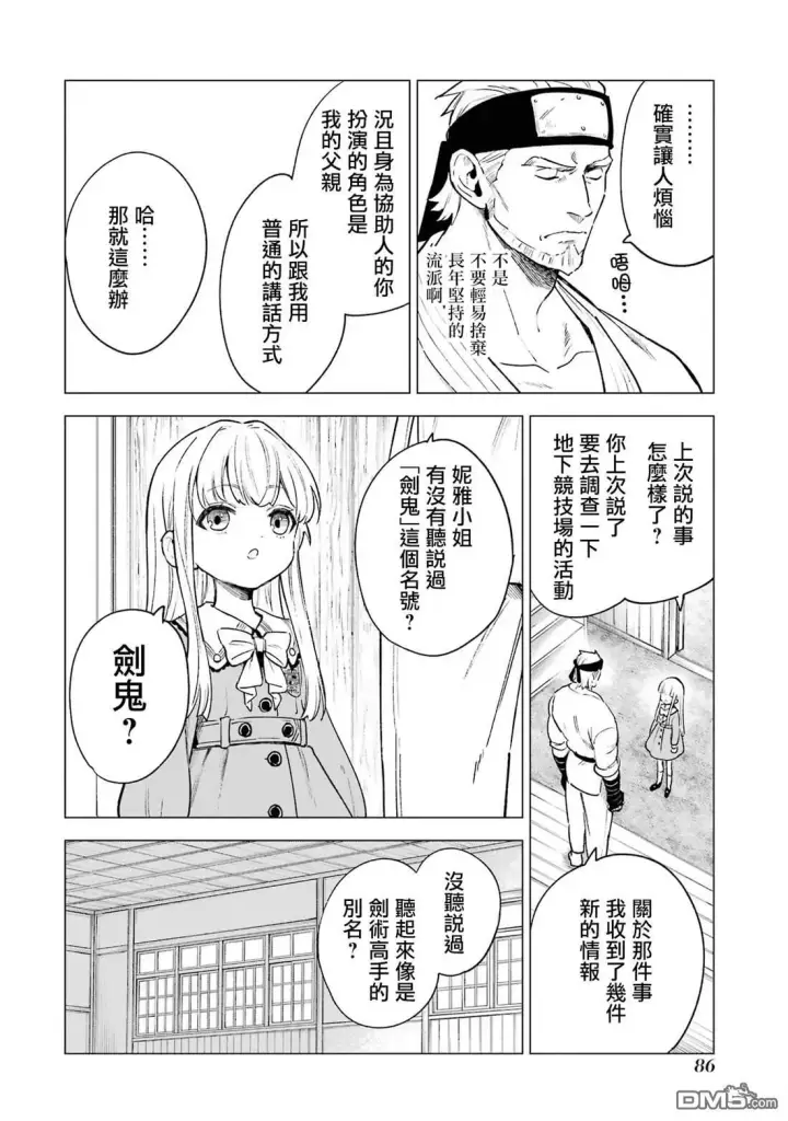 漫画《乱世千金妮雅 · 利斯》第8话第10张图