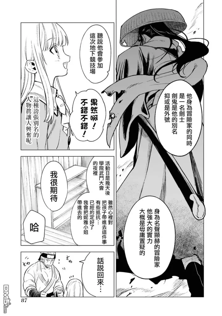 漫画《乱世千金妮雅 · 利斯》第8话第11张图
