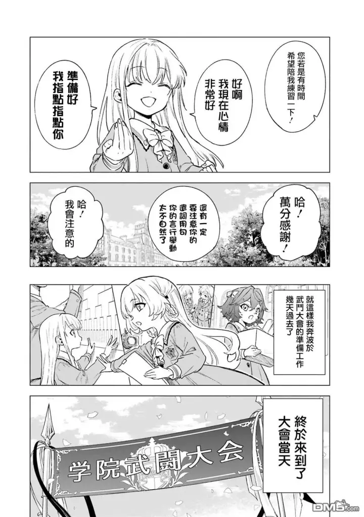 漫画《乱世千金妮雅 · 利斯》第8话第12张图